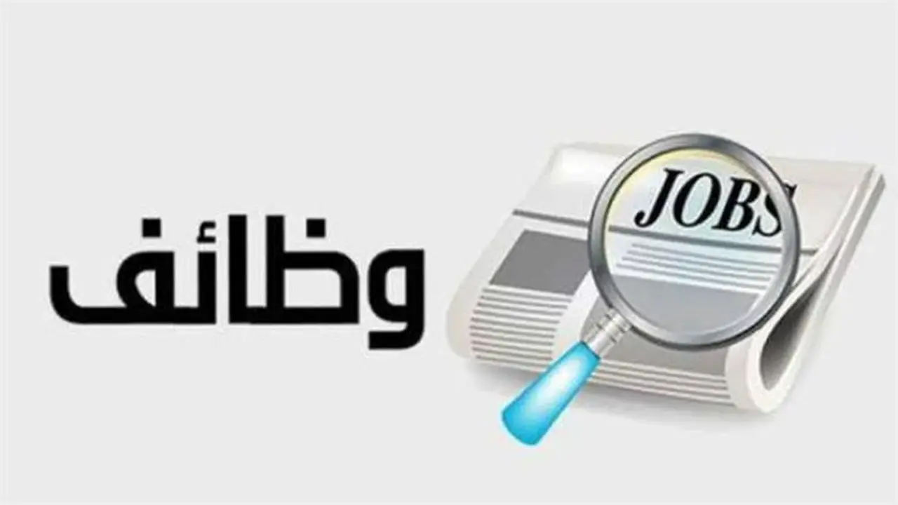 رواتب 10 آلاف جنيه.. فرص عمل جديدة تفتح باب التقديم لجميع التخصصات